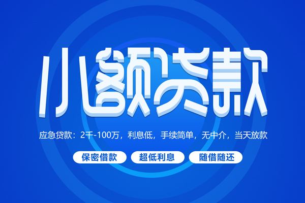 东莞空借空放私借民间借贷-东莞空借个人小额贷款-东莞空借私人空放联系方式