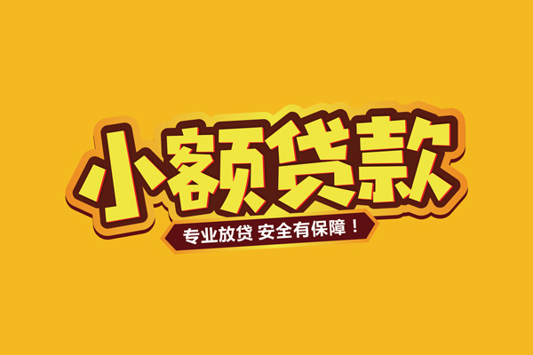 东莞空借借贷私人-东莞空借个人放贷-东莞空借私人借贷好吗