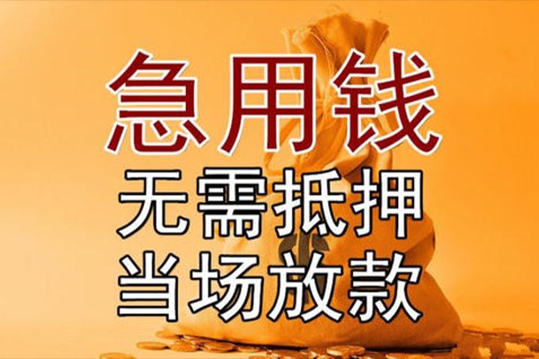 东莞空借小额贷款地址-东莞空借全天候办理借款-东莞空借信用贷款网