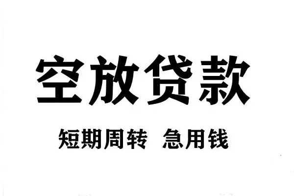 东莞空借正规短借