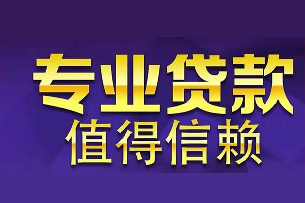 东莞空借私借空放先息后本-东莞空借贷款信用贷款-东莞空借私借空放免费上门