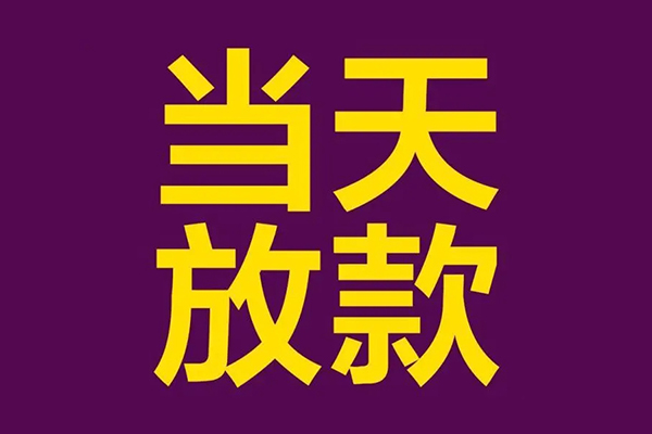 东莞空借私人空放联系方式-东莞空借私人贷款额-东莞空借哪里可以民间借贷