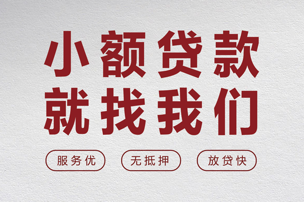 东莞空借无抵押信用贷款-东莞空借私人私借-东莞空借私借空放免费上门