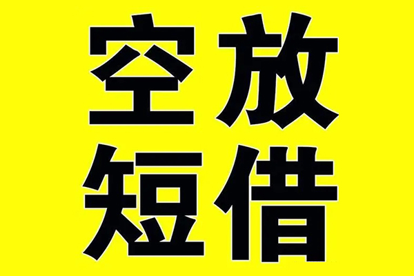 东莞空借私人身份证借私借-东莞空借民间借贷私人放款-东莞空借应急贷款