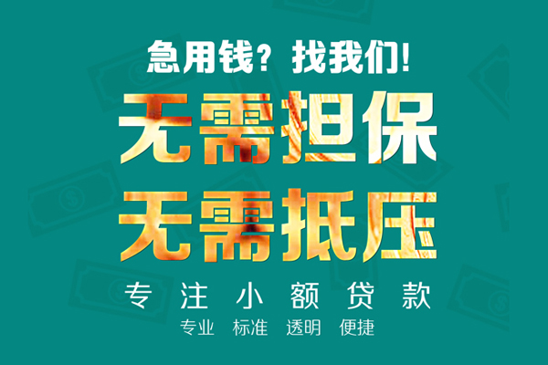 东莞空借民间借贷当天放款-东莞空借哪里可以借私借-东莞空借短拆垫资