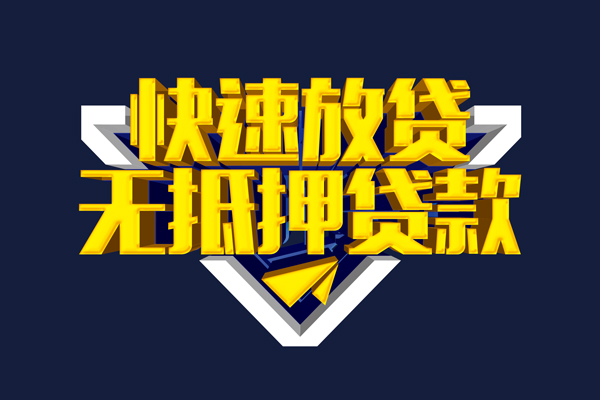 东莞空借抵押身份证贷款