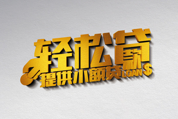 东莞空借个人身份证贷款