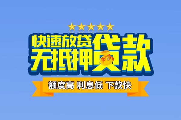 东莞空借个人消费贷款