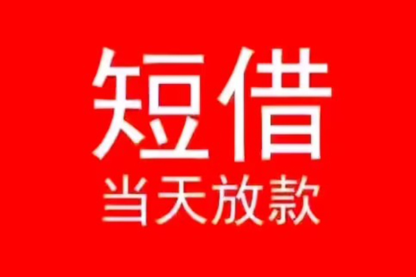东莞空借私人贷款都有哪些