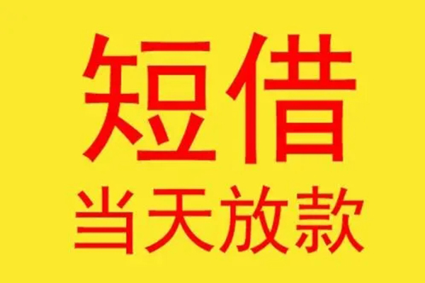 东莞空借地区身份证贷款