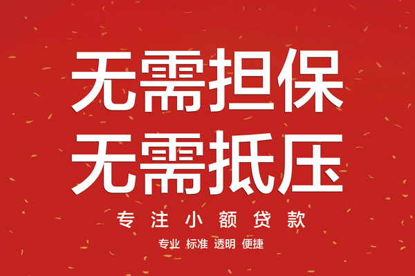 东莞空借无抵押私借空放-东莞空借地区短借-东莞空借靠谱私人借钱