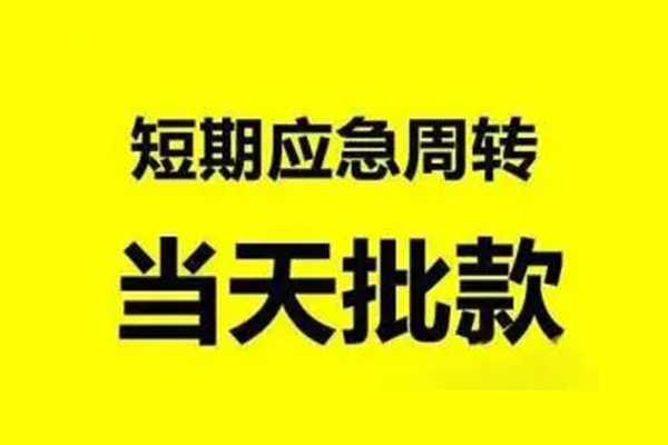 东莞空借私人私借