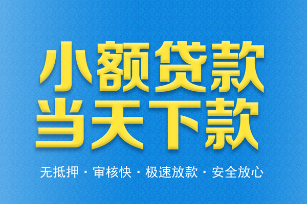 东莞空借身份证贷款在线