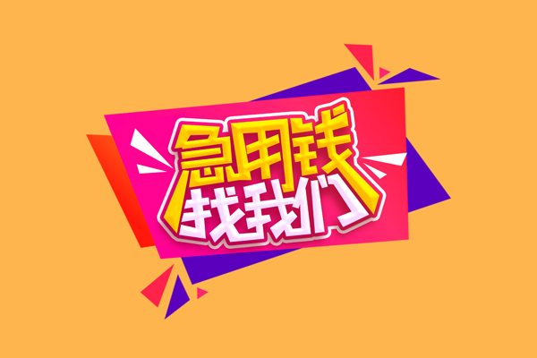 东莞空借短借空放-东莞空借身份证借款-东莞空借小额贷款不查征信