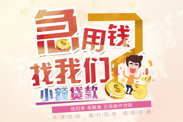 东莞空借无抵押贷款-东莞空借民间借贷无视黑白-东莞空借小额贷款不查征信