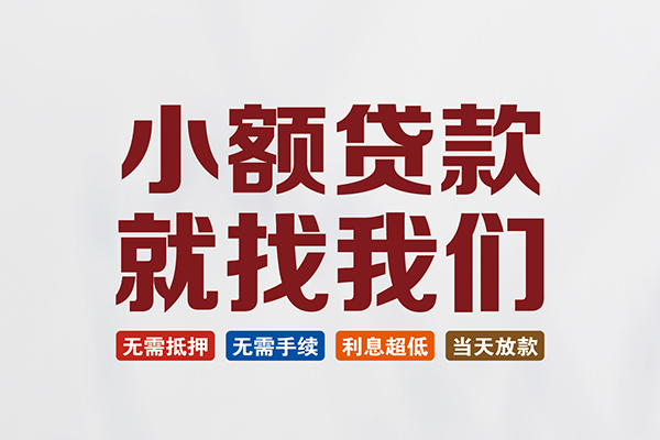 东莞空借私人借钱