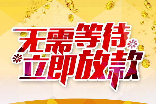 东莞空借个人信用贷款-东莞空借私人身份证借私借-东莞空借私借空放免费上门