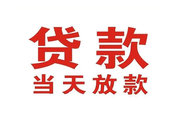 东莞空借个人贷款-东莞空借哪有短借-东莞空借信用贷款